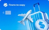 Плати по миру - Дебетовые карты (иностранные карты) — логотип