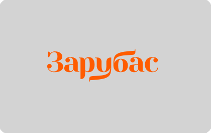Зарубас — логотип